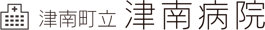 津南町立津南病院