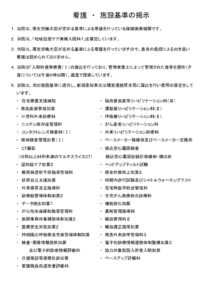 thumbnail of R8施設基準の掲示